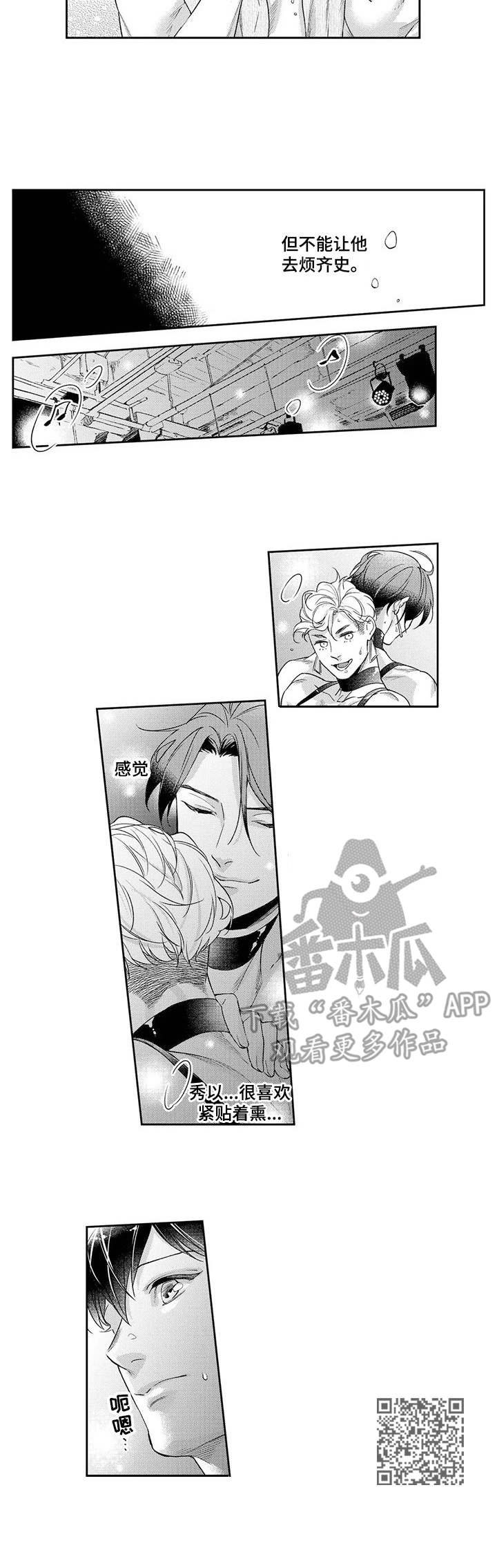 《幕间舞者》漫画最新章节第16章：郁闷免费下拉式在线观看章节第【5】张图片