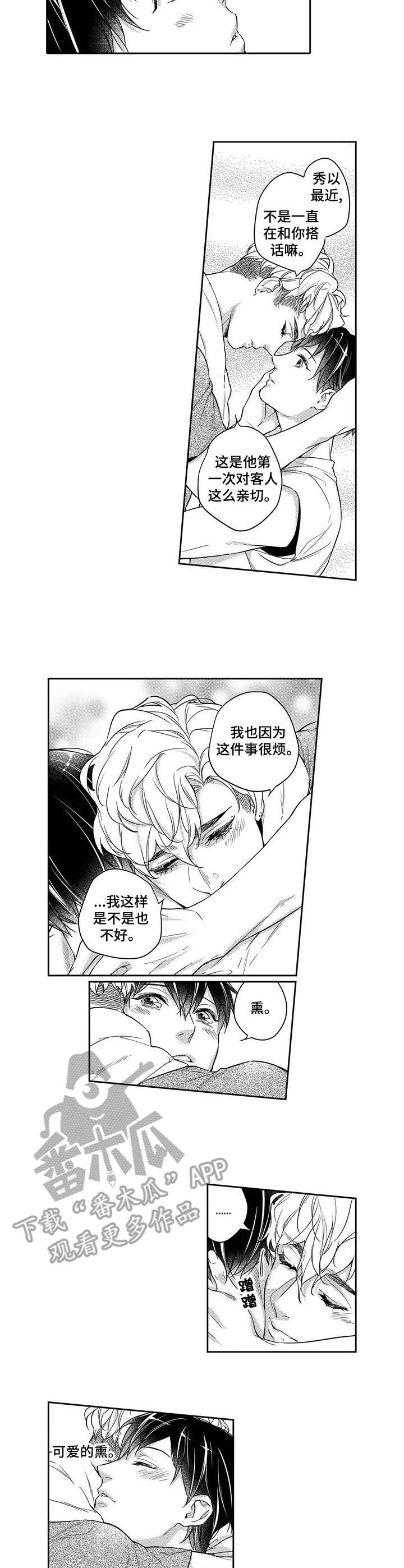 《幕间舞者》漫画最新章节第17章：痕迹免费下拉式在线观看章节第【6】张图片