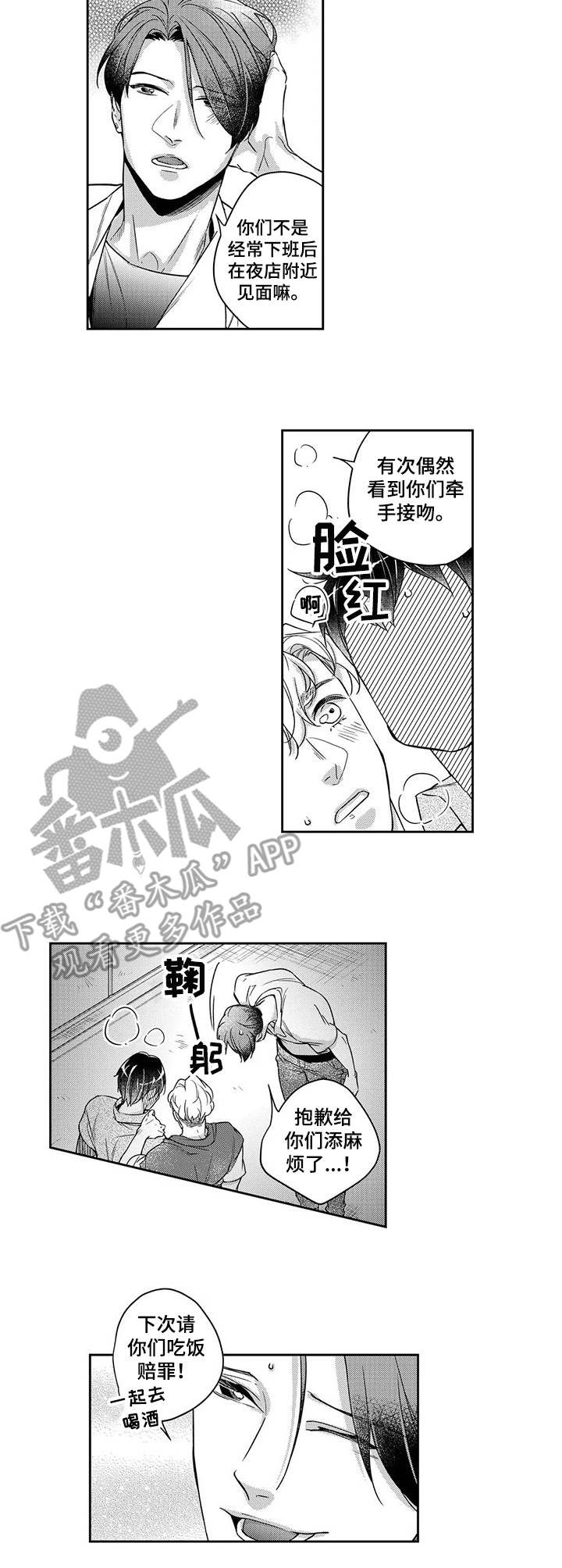 《幕间舞者》漫画最新章节第18章：担心免费下拉式在线观看章节第【3】张图片