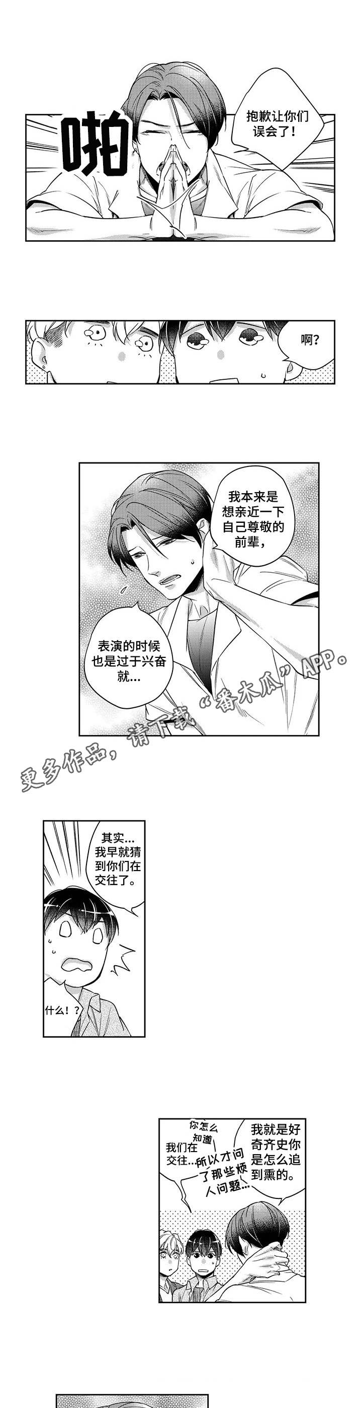 《幕间舞者》漫画最新章节第18章：担心免费下拉式在线观看章节第【4】张图片