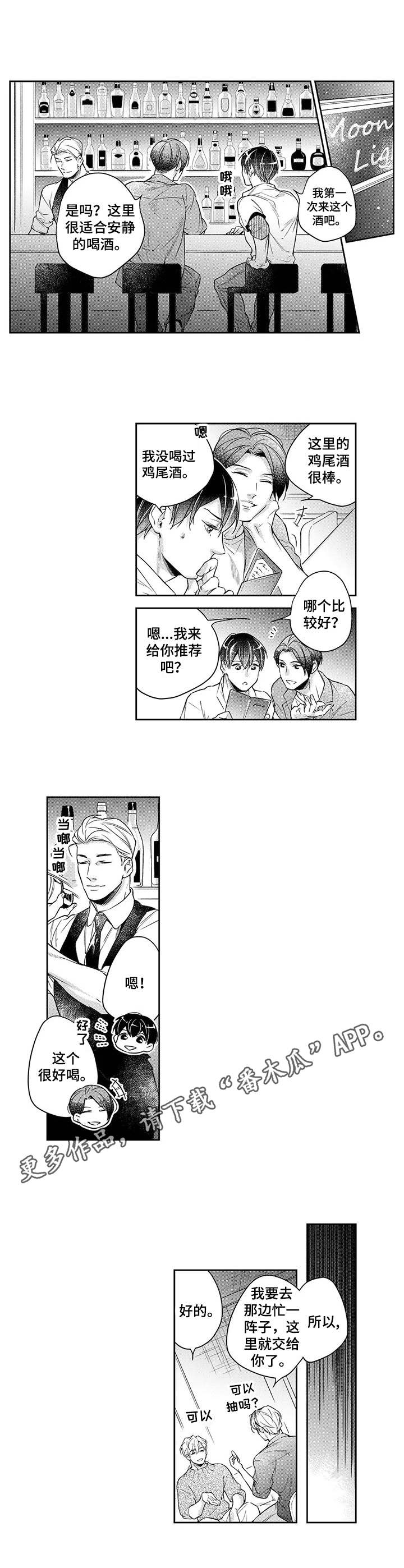 《幕间舞者》漫画最新章节第19章：晚一些免费下拉式在线观看章节第【3】张图片