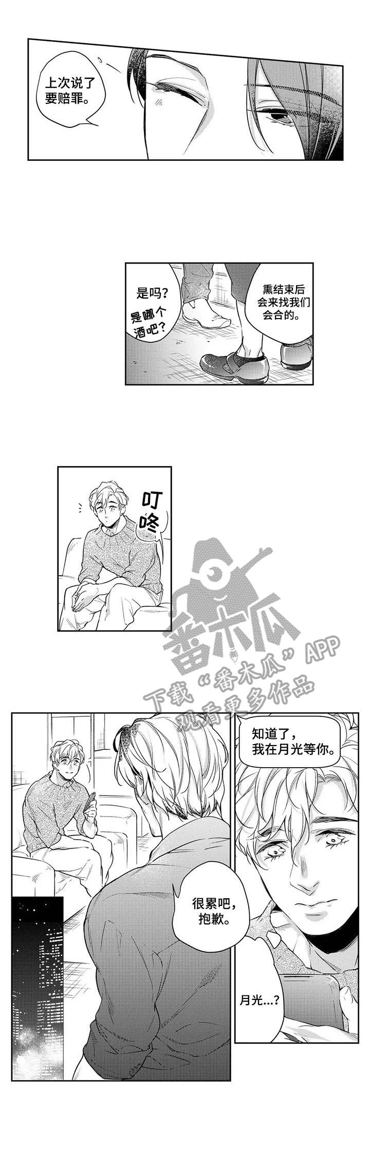 《幕间舞者》漫画最新章节第19章：晚一些免费下拉式在线观看章节第【4】张图片