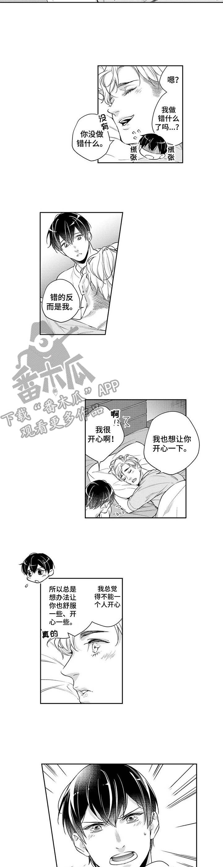 《幕间舞者》漫画最新章节第19章：晚一些免费下拉式在线观看章节第【8】张图片