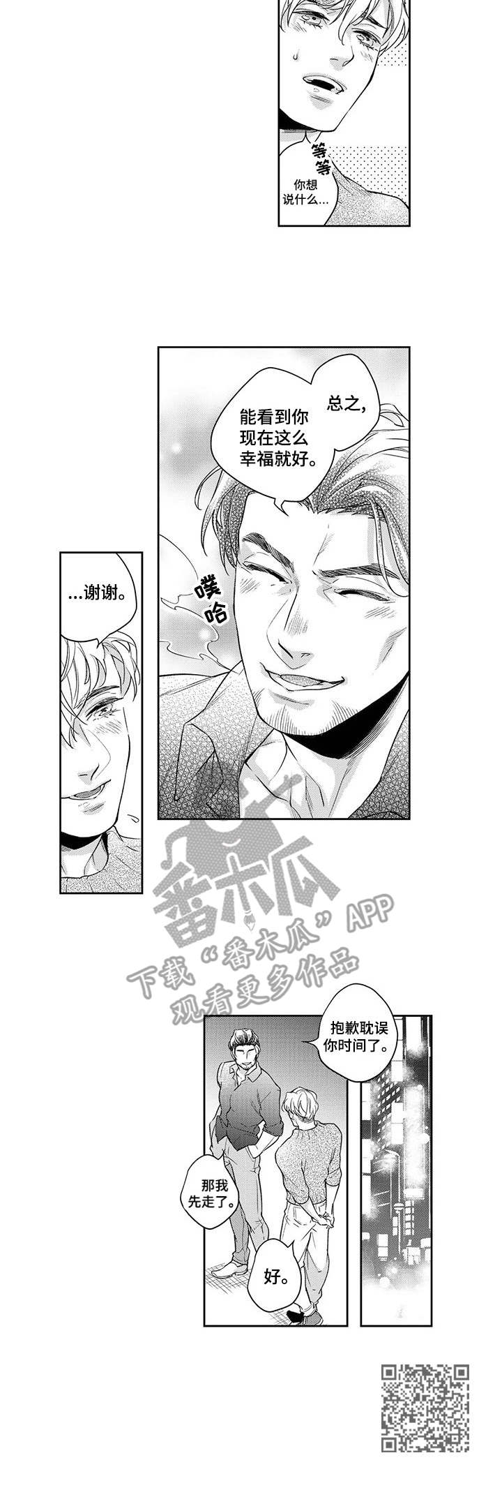 《幕间舞者》漫画最新章节第19章：晚一些免费下拉式在线观看章节第【1】张图片