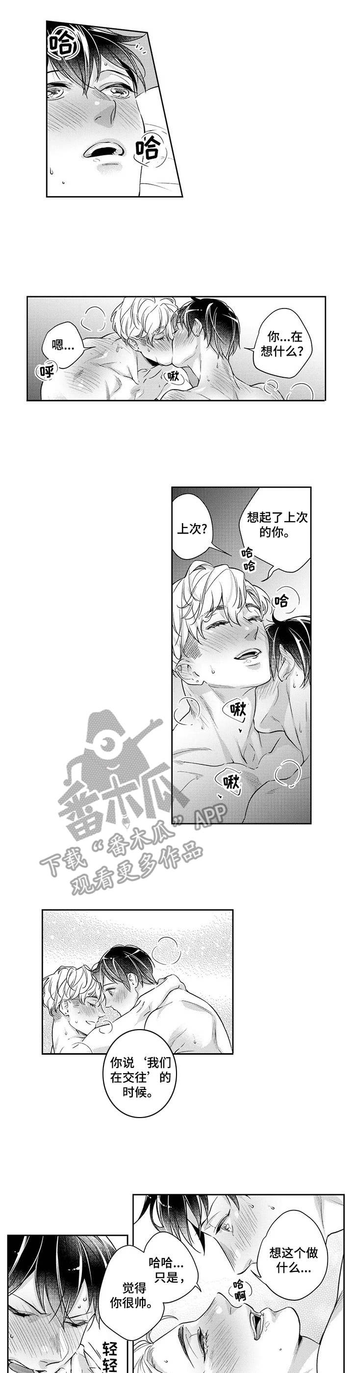 《幕间舞者》漫画最新章节第19章：晚一些免费下拉式在线观看章节第【10】张图片