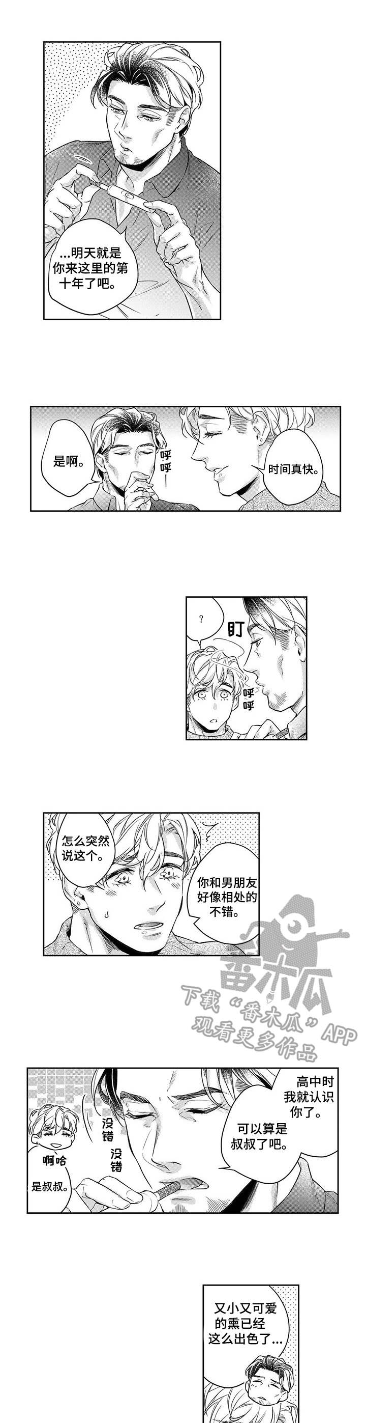 《幕间舞者》漫画最新章节第19章：晚一些免费下拉式在线观看章节第【2】张图片