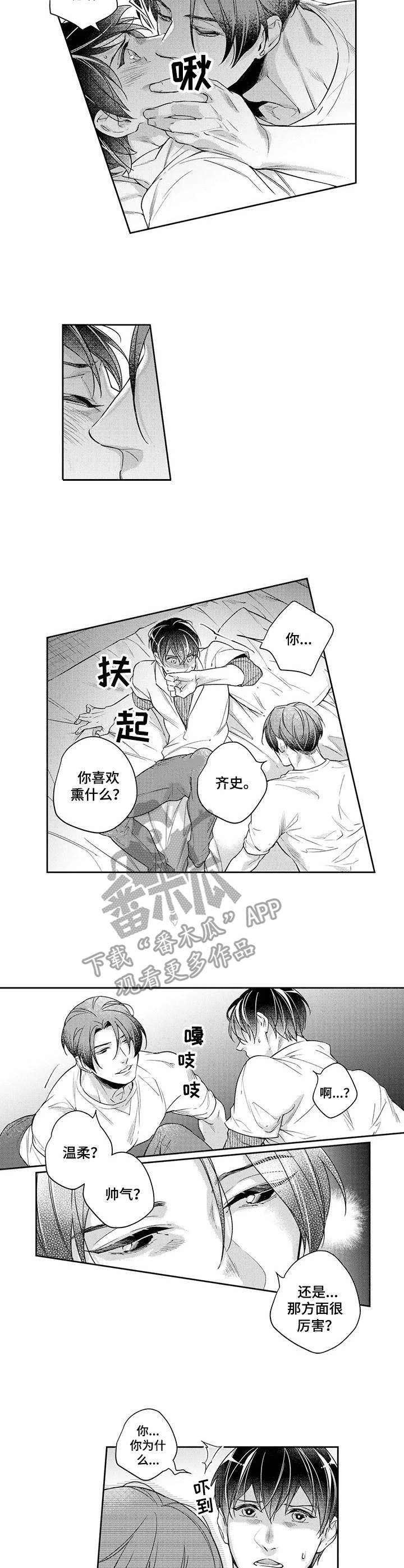 《幕间舞者》漫画最新章节第20章：下手免费下拉式在线观看章节第【4】张图片