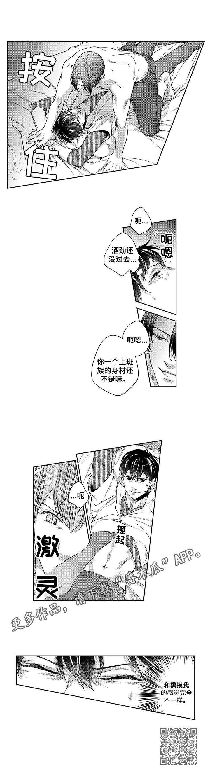 《幕间舞者》漫画最新章节第20章：下手免费下拉式在线观看章节第【1】张图片