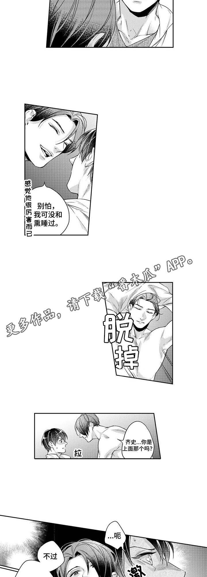 《幕间舞者》漫画最新章节第20章：下手免费下拉式在线观看章节第【3】张图片