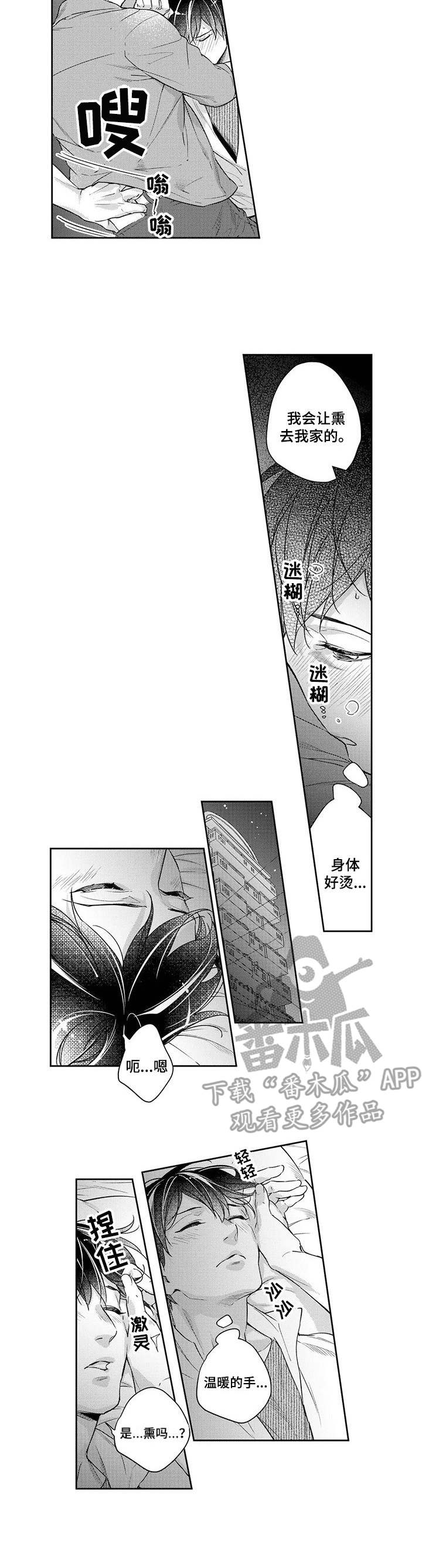 《幕间舞者》漫画最新章节第20章：下手免费下拉式在线观看章节第【6】张图片