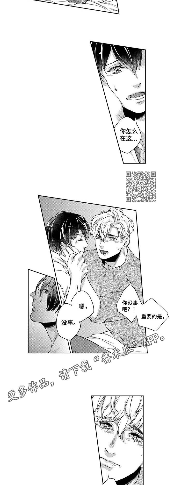 《幕间舞者》漫画最新章节第21章：以偏概全免费下拉式在线观看章节第【5】张图片