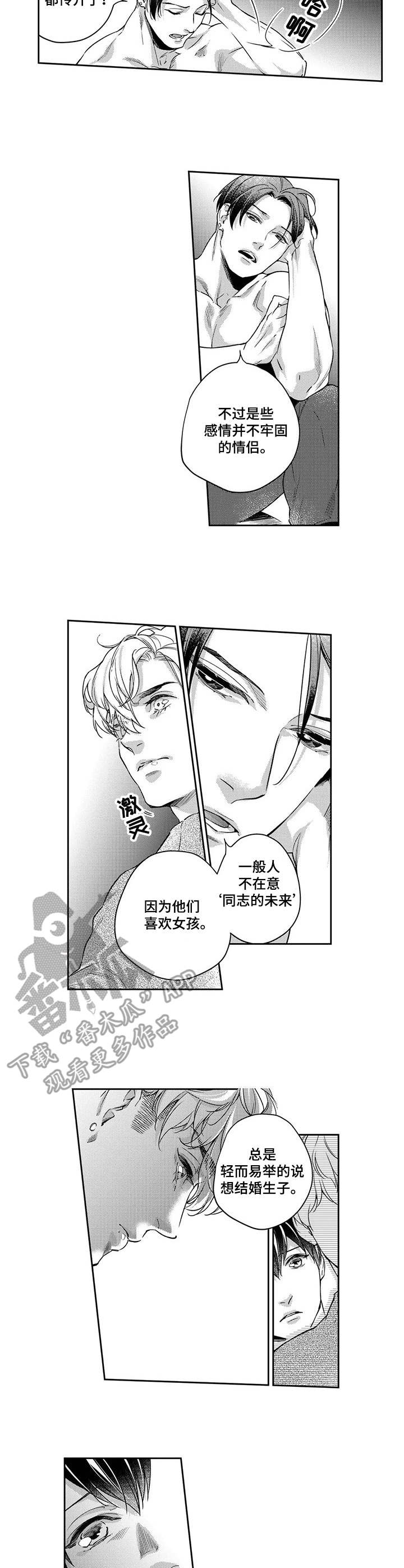 《幕间舞者》漫画最新章节第21章：以偏概全免费下拉式在线观看章节第【2】张图片