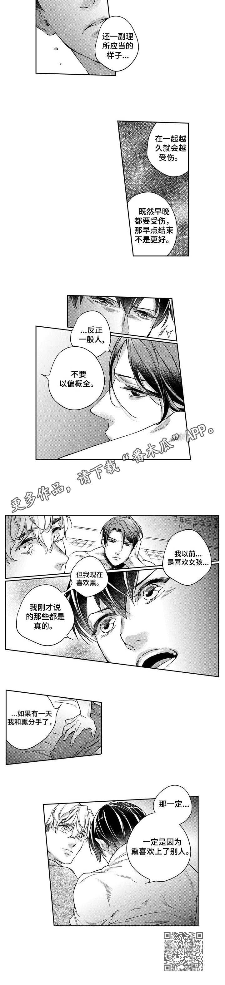 《幕间舞者》漫画最新章节第21章：以偏概全免费下拉式在线观看章节第【1】张图片