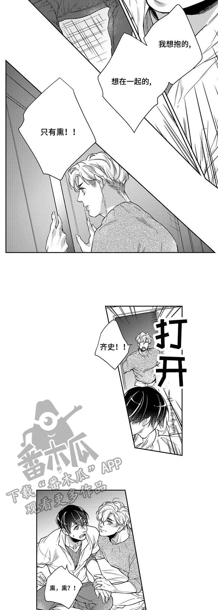 《幕间舞者》漫画最新章节第21章：以偏概全免费下拉式在线观看章节第【6】张图片