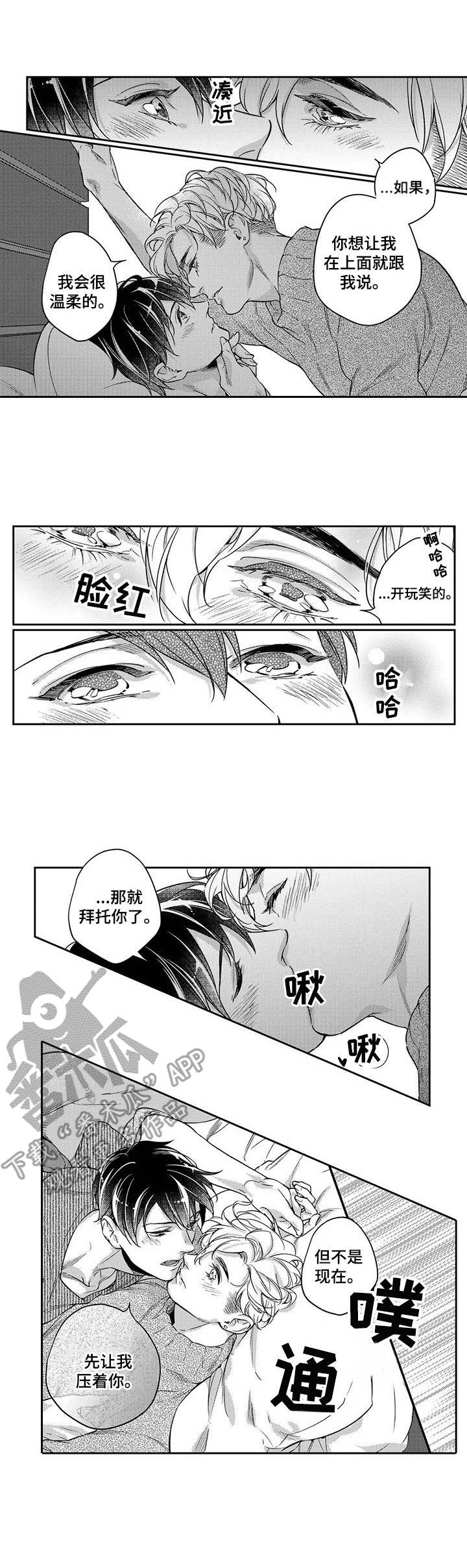 《幕间舞者》漫画最新章节第22章：安心了免费下拉式在线观看章节第【3】张图片