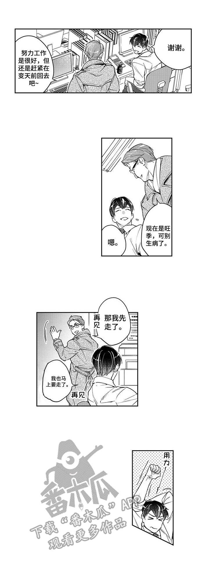 《幕间舞者》漫画最新章节第23章：谅解免费下拉式在线观看章节第【4】张图片