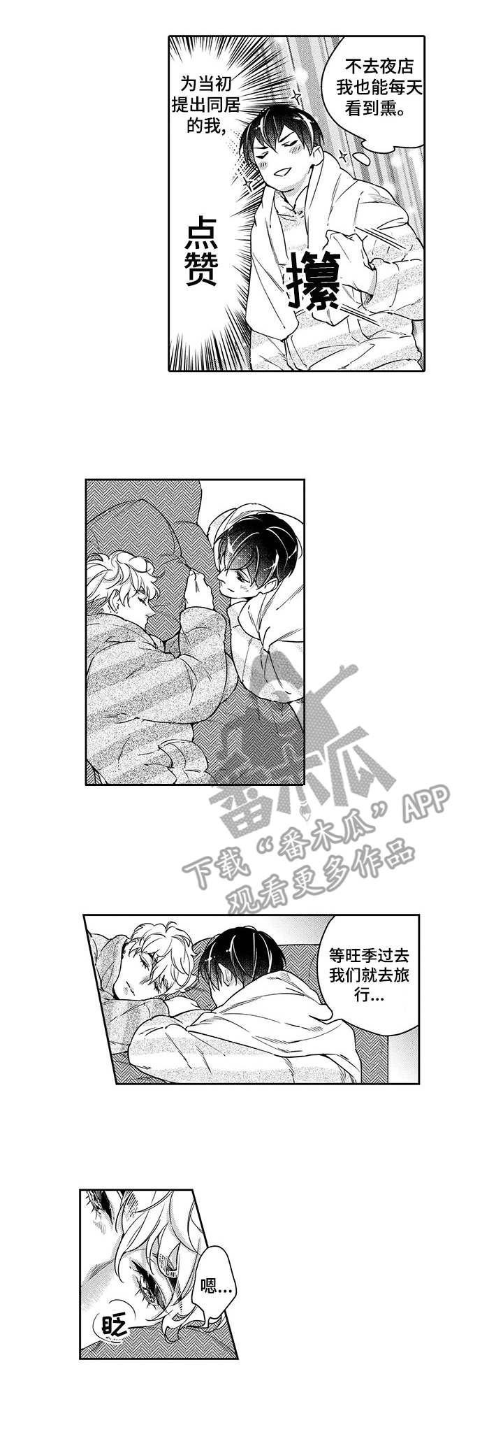 《幕间舞者》漫画最新章节第24章：相拥免费下拉式在线观看章节第【9】张图片