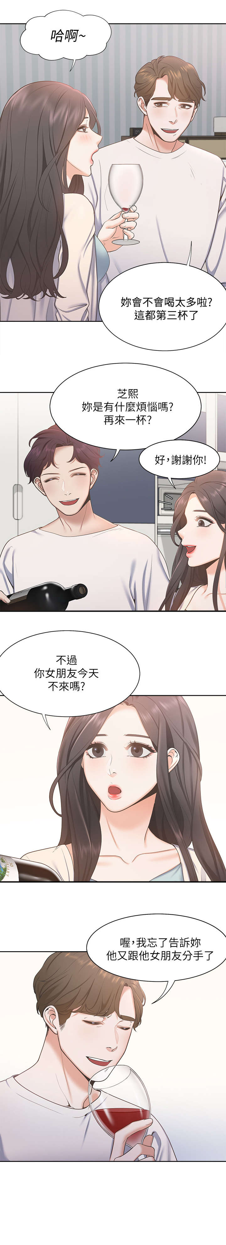 《爱火》漫画最新章节第3章：红酒免费下拉式在线观看章节第【3】张图片