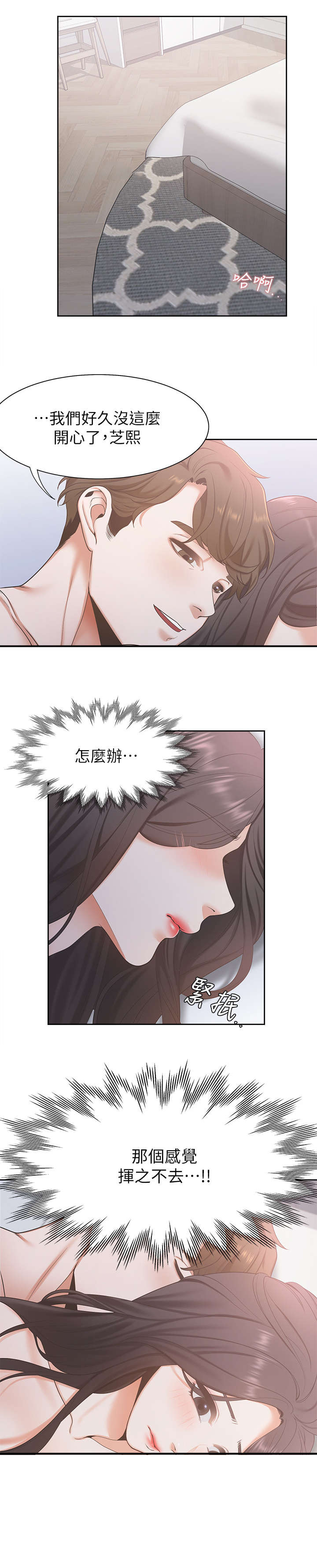 《爱火》漫画最新章节第5章：抱我免费下拉式在线观看章节第【7】张图片