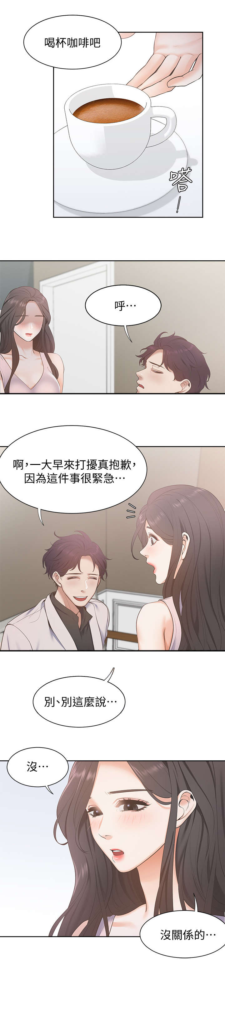 《爱火》漫画最新章节第6章：好久不见免费下拉式在线观看章节第【3】张图片