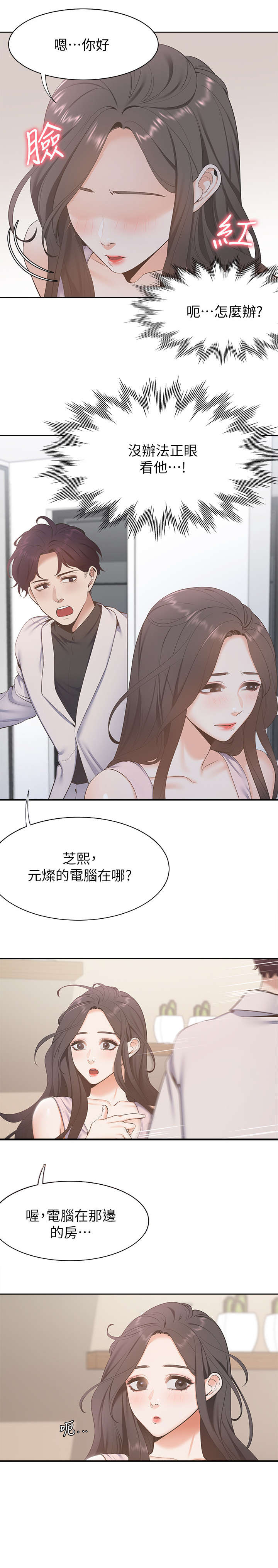 《爱火》漫画最新章节第6章：好久不见免费下拉式在线观看章节第【5】张图片