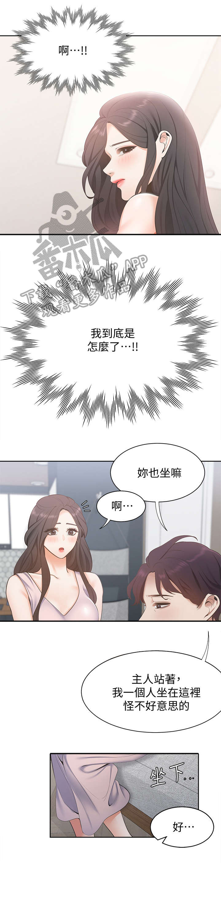 《爱火》漫画最新章节第6章：好久不见免费下拉式在线观看章节第【2】张图片