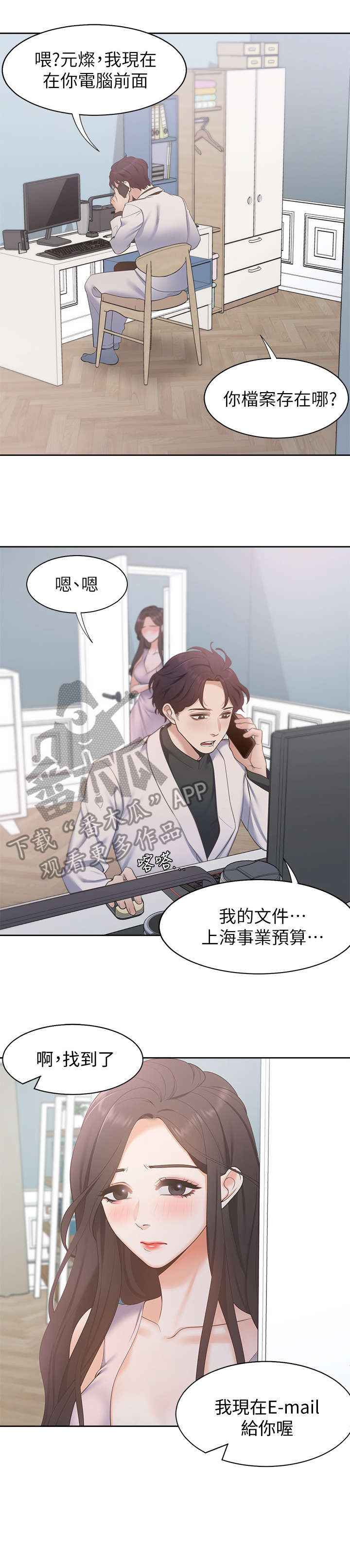 《爱火》漫画最新章节第6章：好久不见免费下拉式在线观看章节第【4】张图片