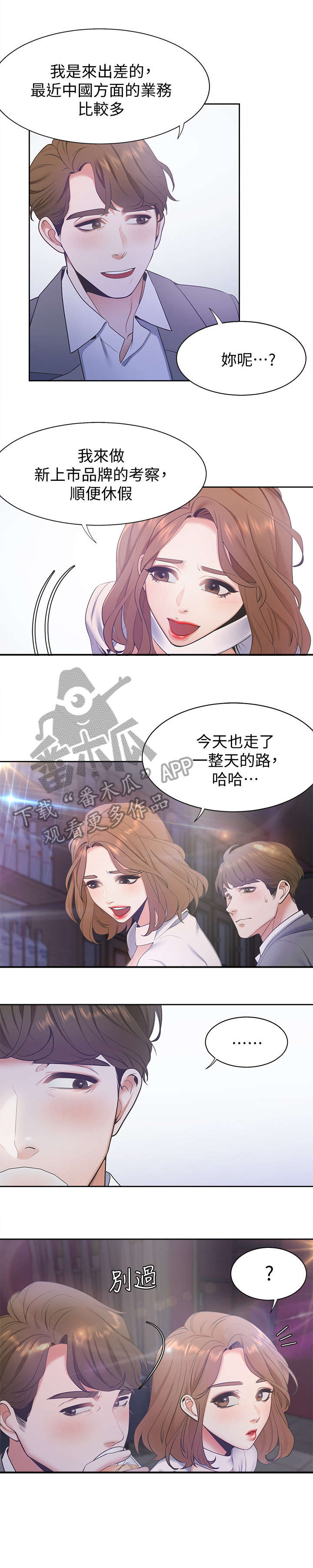 《爱火》漫画最新章节第7章：闺蜜免费下拉式在线观看章节第【4】张图片