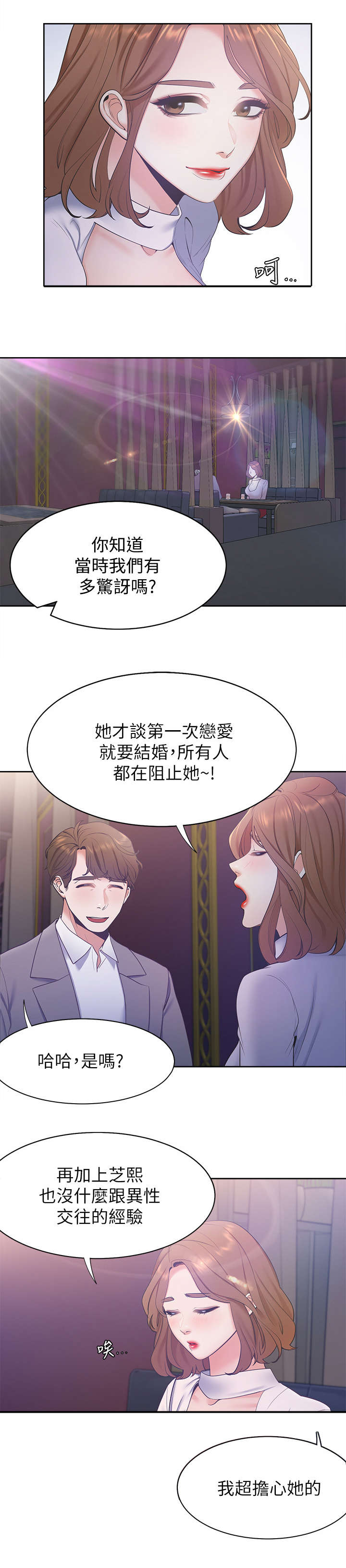 《爱火》漫画最新章节第7章：闺蜜免费下拉式在线观看章节第【3】张图片