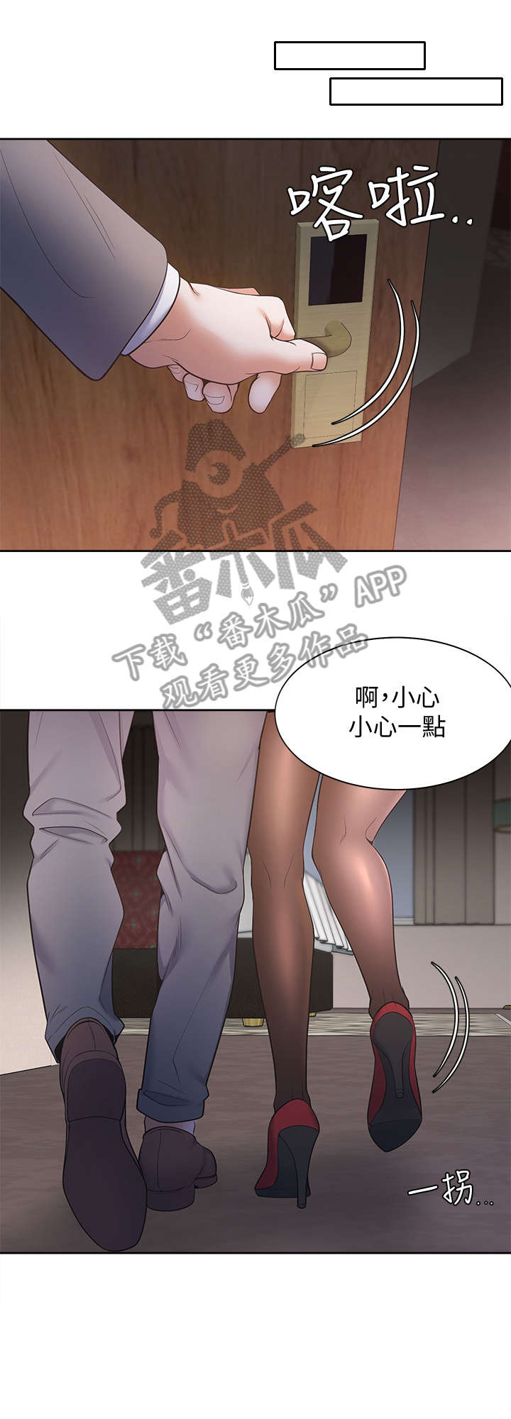 《爱火》漫画最新章节第8章：摔倒免费下拉式在线观看章节第【4】张图片