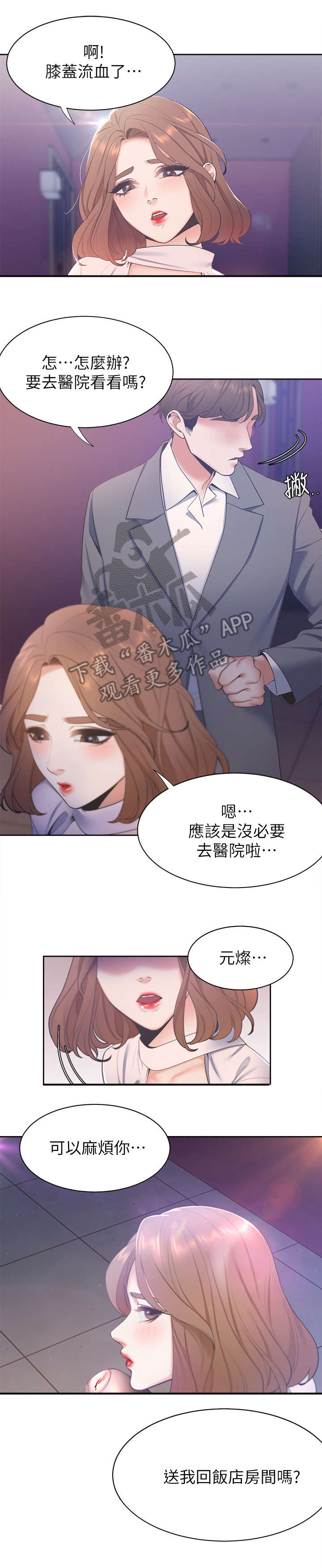 爱火-第8章：摔倒全彩韩漫标签