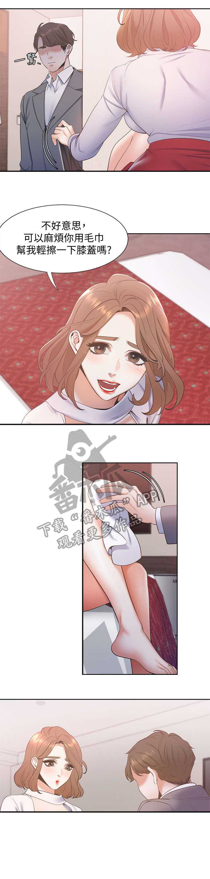 《爱火》漫画最新章节第8章：摔倒免费下拉式在线观看章节第【2】张图片