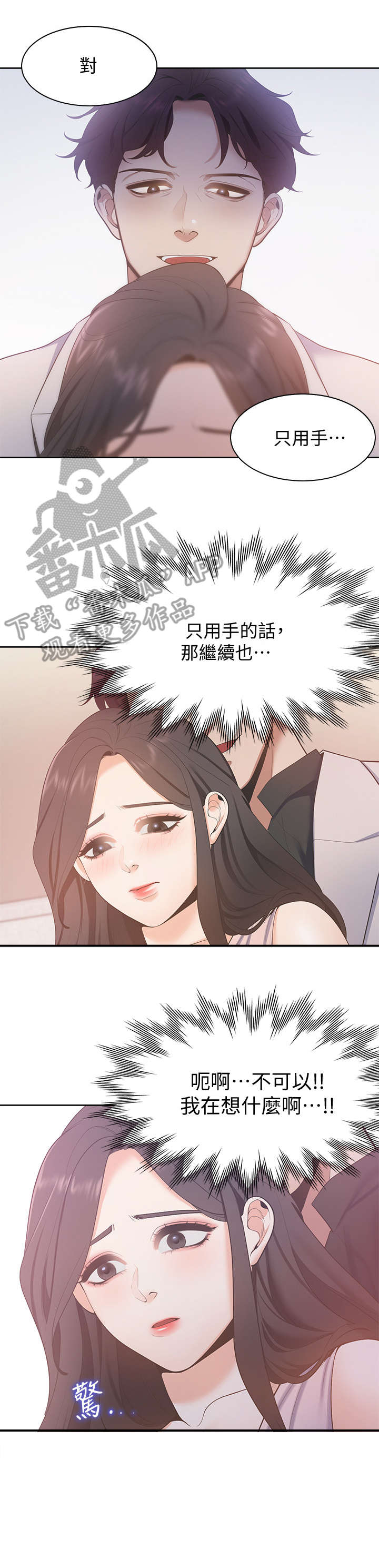 《爱火》漫画最新章节第8章：摔倒免费下拉式在线观看章节第【6】张图片