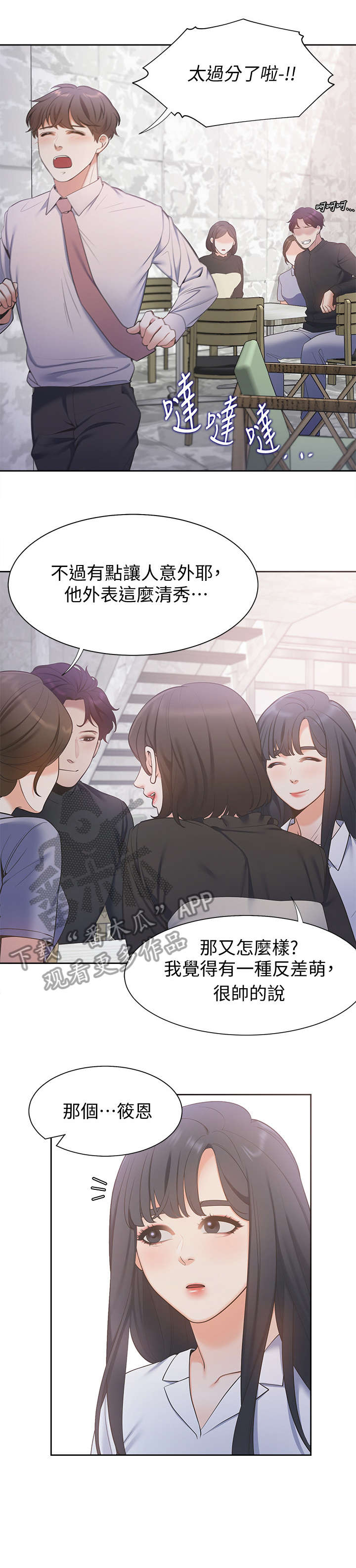 《爱火》漫画最新章节第10章：后悔免费下拉式在线观看章节第【4】张图片