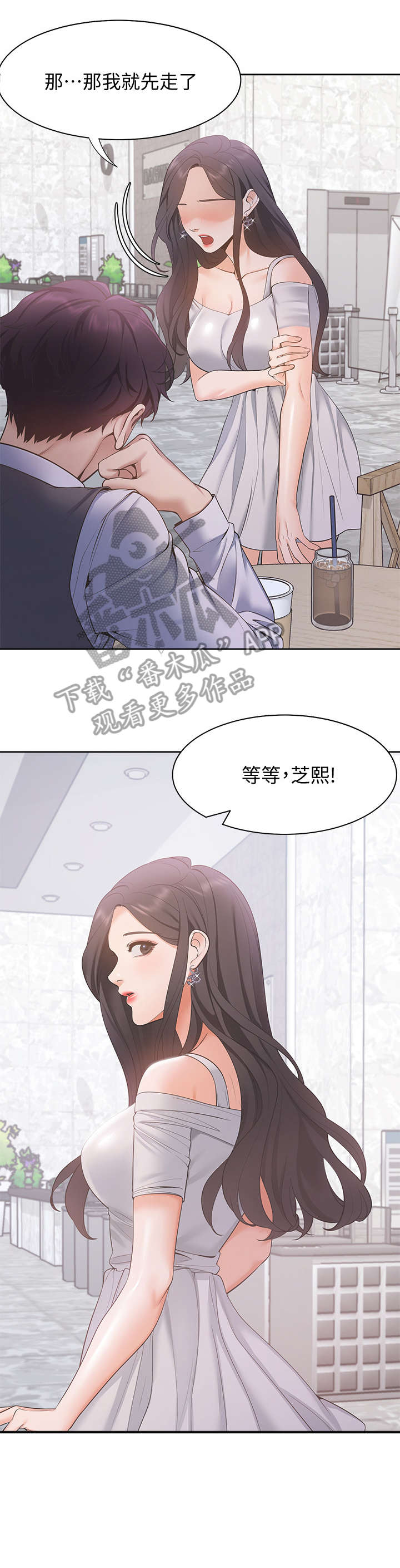 《爱火》漫画最新章节第12章：参观免费下拉式在线观看章节第【8】张图片