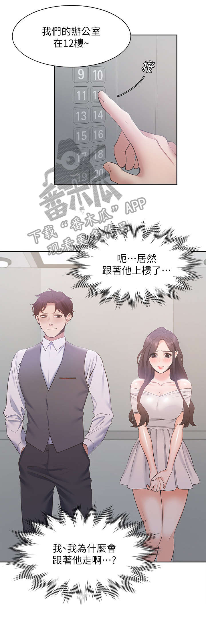 《爱火》漫画最新章节第12章：参观免费下拉式在线观看章节第【6】张图片