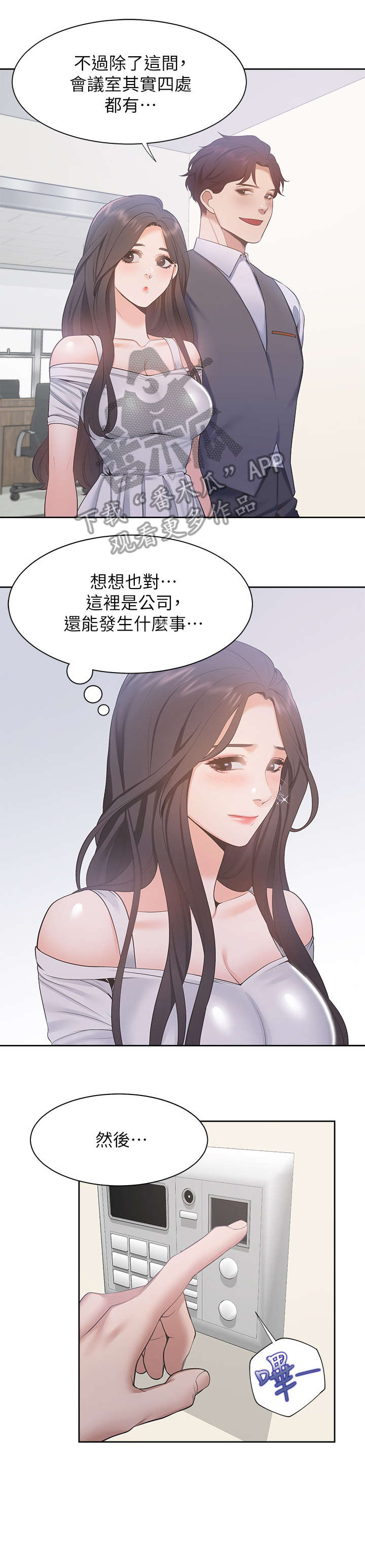 《爱火》漫画最新章节第12章：参观免费下拉式在线观看章节第【2】张图片