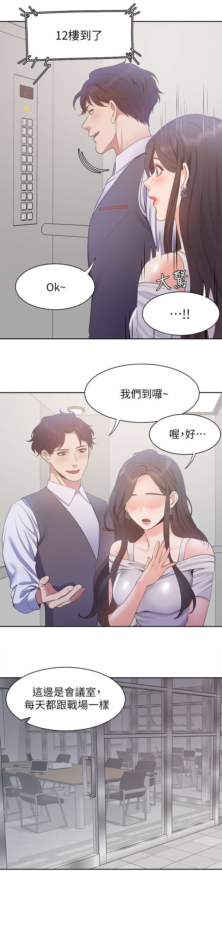 《爱火》漫画最新章节第12章：参观免费下拉式在线观看章节第【3】张图片