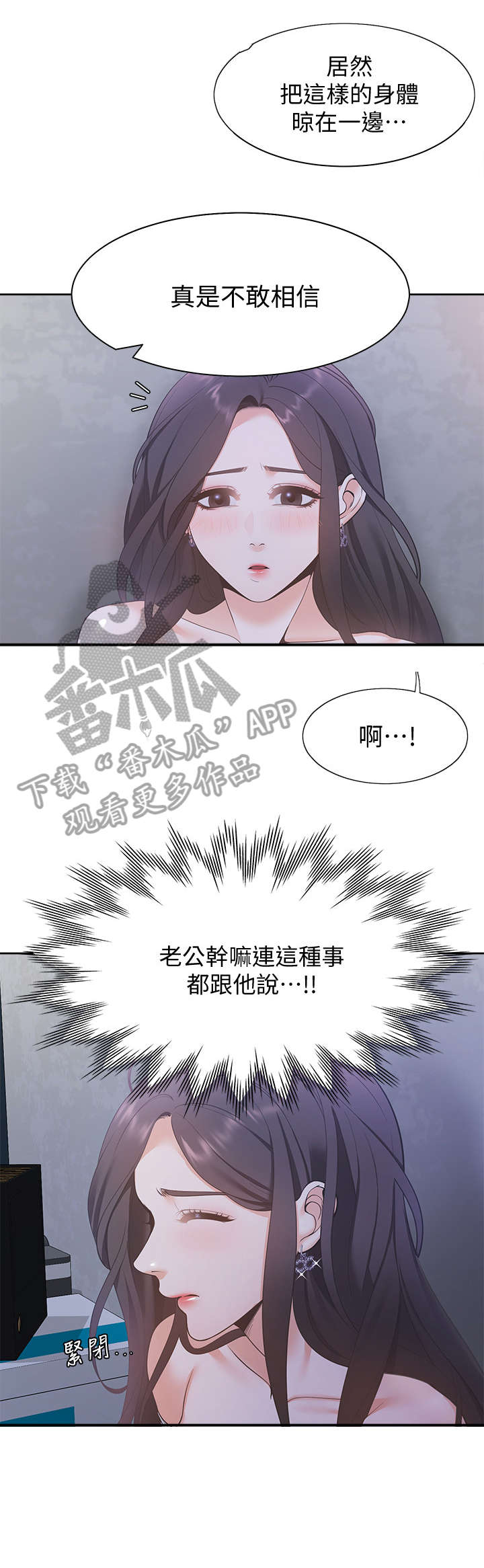 《爱火》漫画最新章节第16章：我没有免费下拉式在线观看章节第【12】张图片