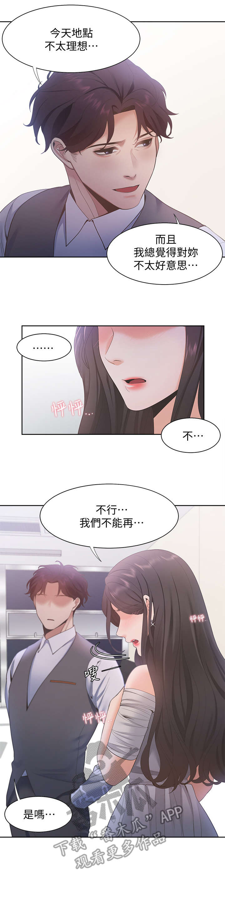 《爱火》漫画最新章节第16章：我没有免费下拉式在线观看章节第【4】张图片