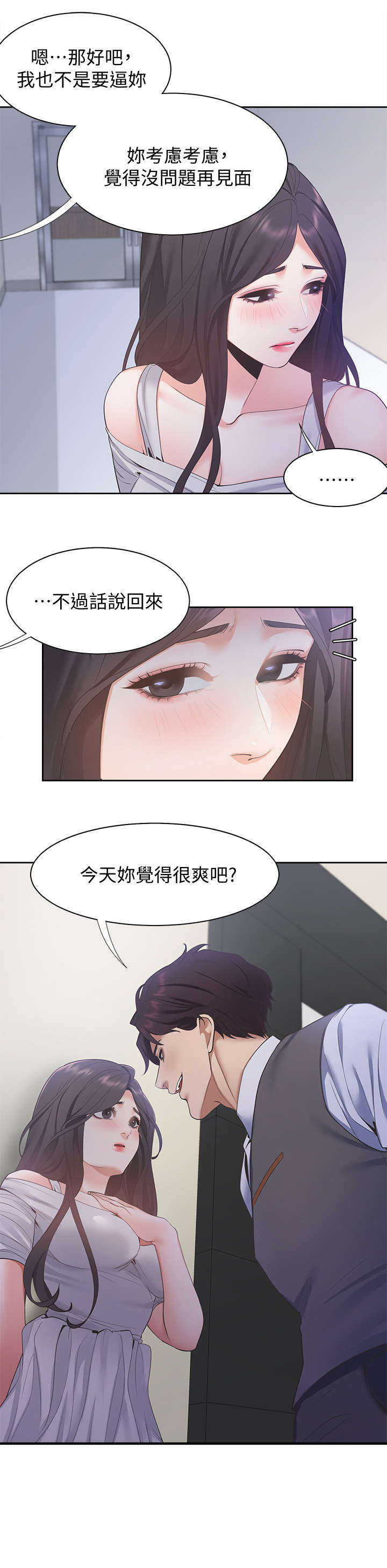 《爱火》漫画最新章节第16章：我没有免费下拉式在线观看章节第【3】张图片