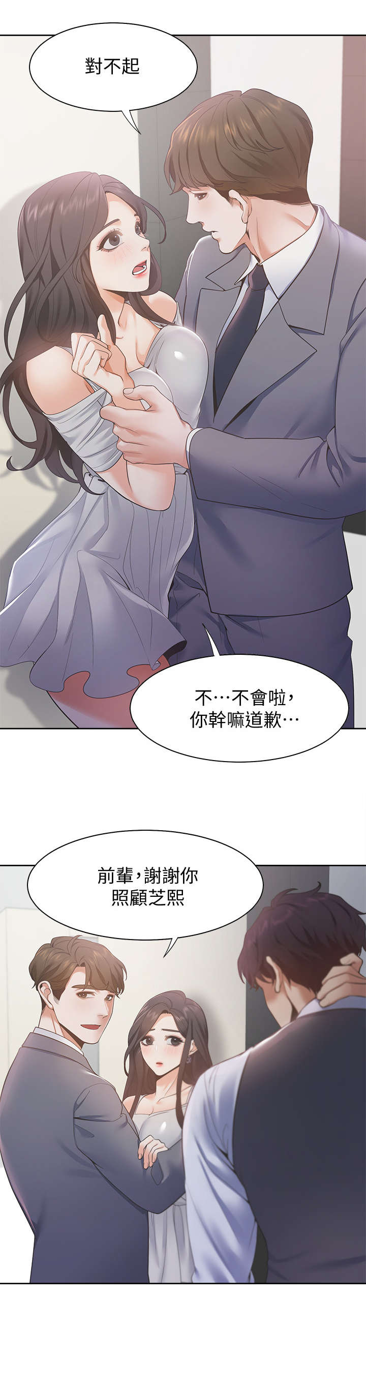 《爱火》漫画最新章节第17章：劈腿免费下拉式在线观看章节第【10】张图片