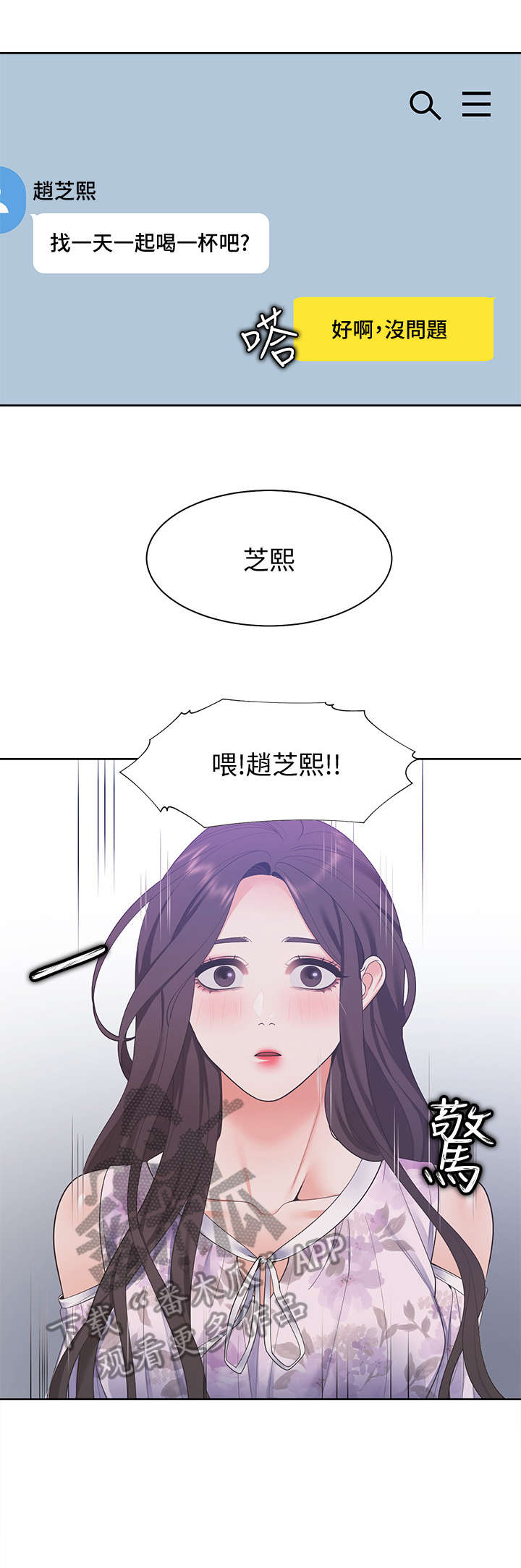 《爱火》漫画最新章节第17章：劈腿免费下拉式在线观看章节第【4】张图片