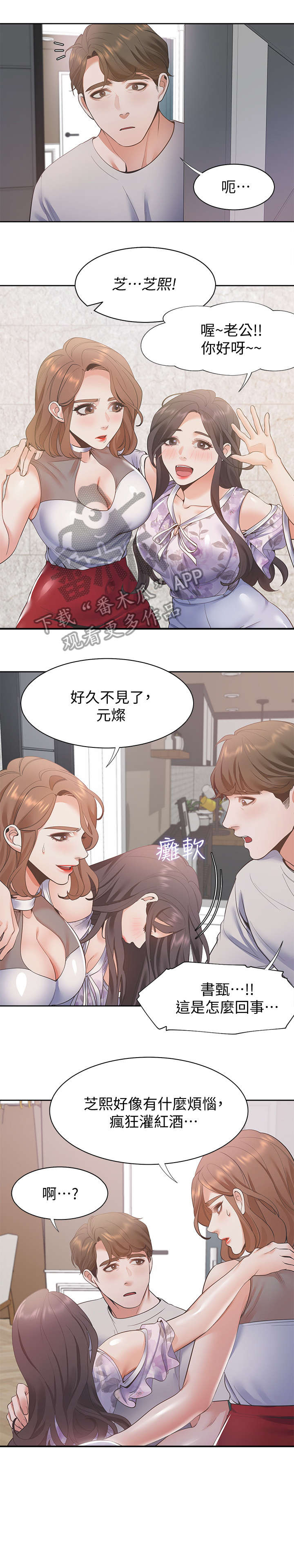 《爱火》漫画最新章节第18章：晚归免费下拉式在线观看章节第【4】张图片