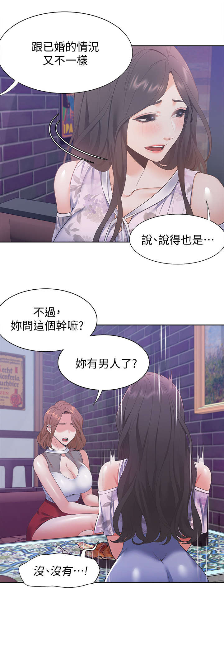 《爱火》漫画最新章节第18章：晚归免费下拉式在线观看章节第【9】张图片