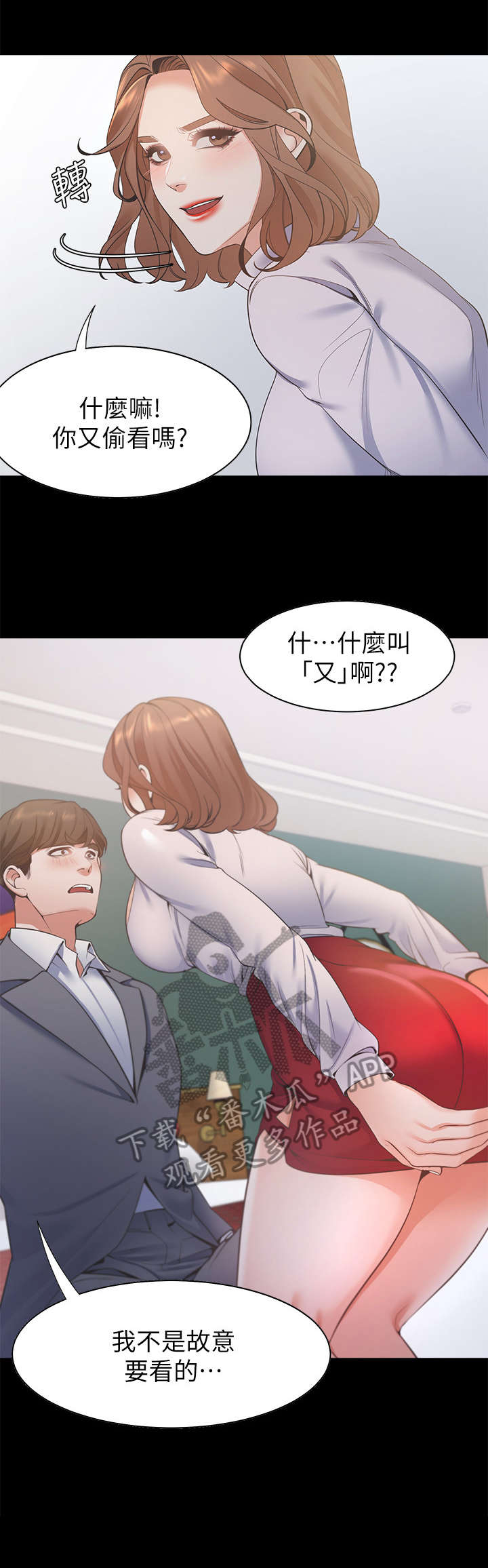 《爱火》漫画最新章节第19章：还想看免费下拉式在线观看章节第【2】张图片