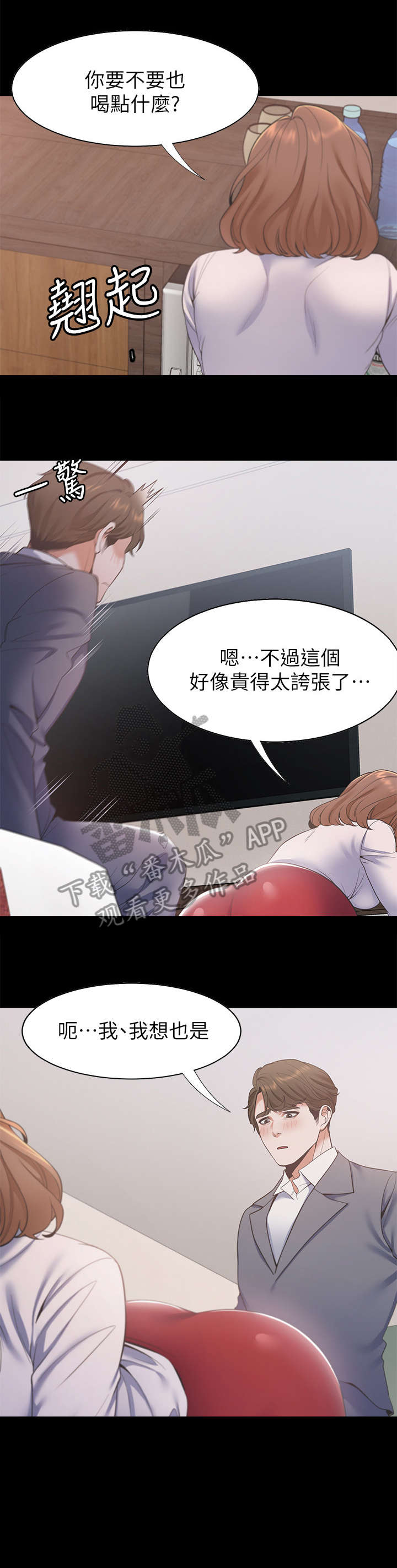 《爱火》漫画最新章节第19章：还想看免费下拉式在线观看章节第【4】张图片