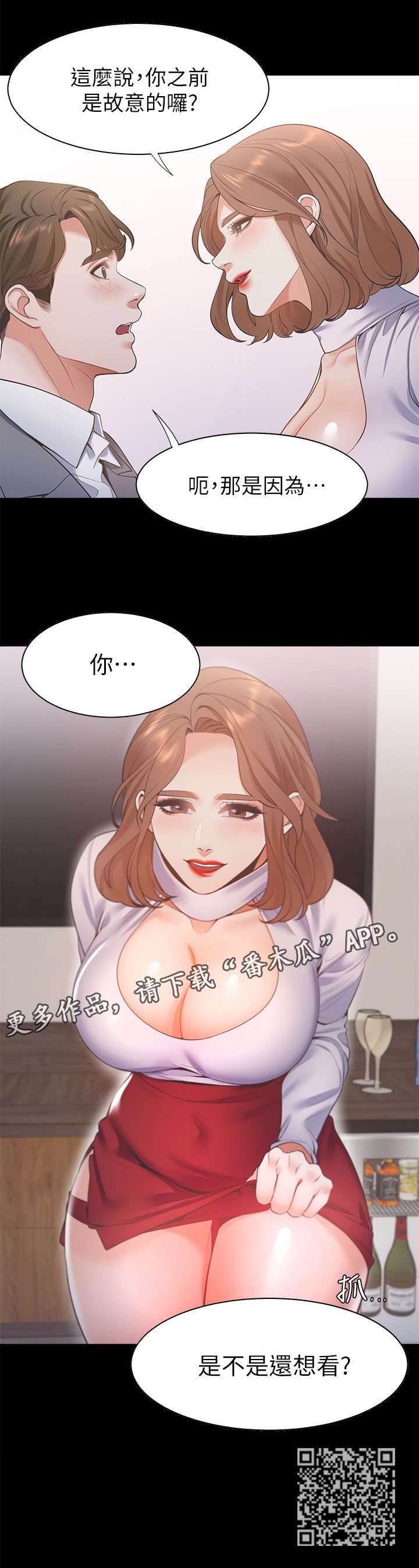 《爱火》漫画最新章节第19章：还想看免费下拉式在线观看章节第【1】张图片