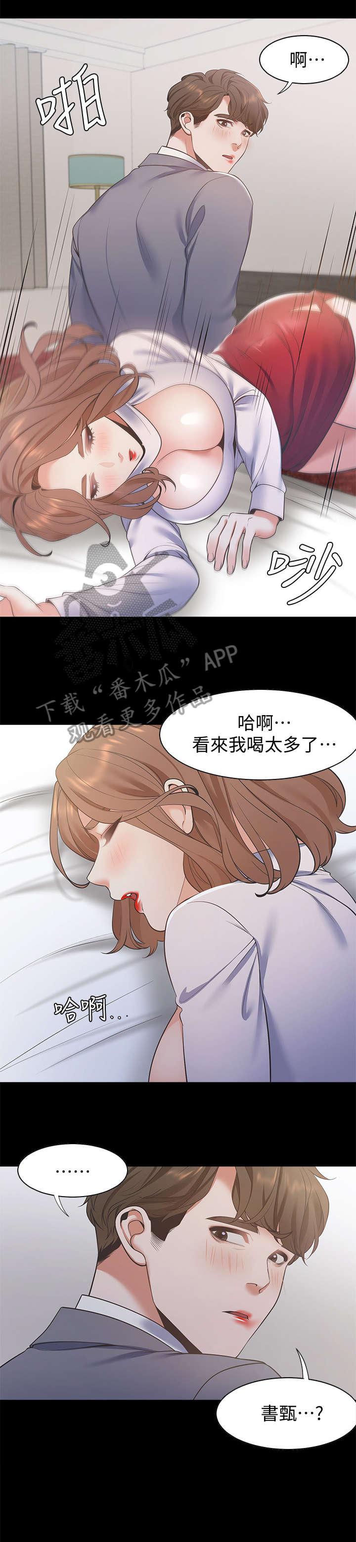 《爱火》漫画最新章节第20章：再进一步免费下拉式在线观看章节第【4】张图片