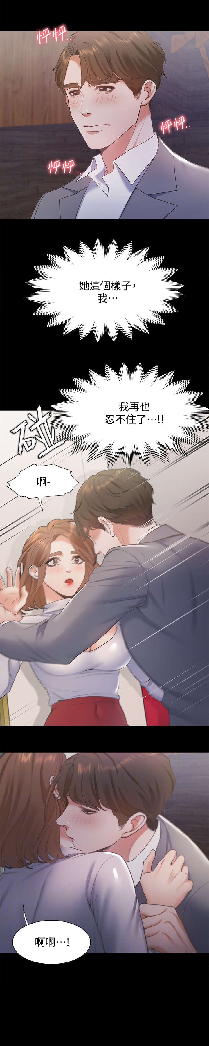 《爱火》漫画最新章节第21章：不要吗免费下拉式在线观看章节第【5】张图片